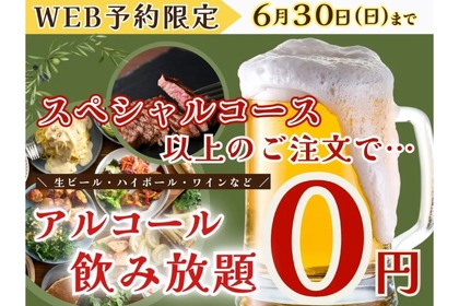 【激安】アルコール飲み放題が0円！？食べ放題店で衝撃企画が開催 画像