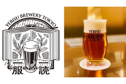 【気になる】読書にふさわしいビール！？“一読一服”店舗限定発売 画像