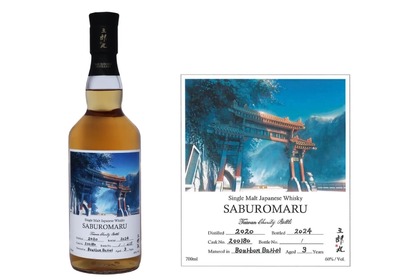 レアなウイスキーを買って復興支援！「シングルカスク三郎丸　台湾チャリティーボトル」販売開始 画像