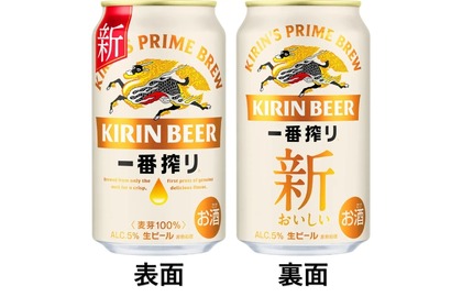 【あの人気ビールの味が...変わる！？】35年目の進化！「キリン一番搾り生ビール」がリニューアル 画像
