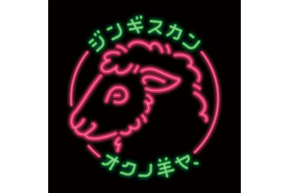 【激安】え...飲み放題222円!?人気ジンギスカン店の2周年記念キャンペーンがヤバすぎる 画像