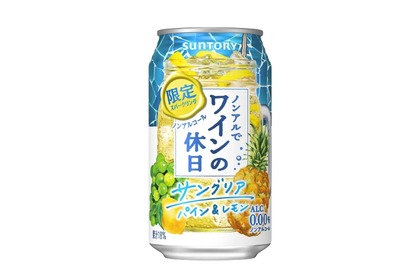 ガチで旨いノンアルワイン！「ノンアルでワインの休日 （サングリア パイン＆レモン）」新発売 画像