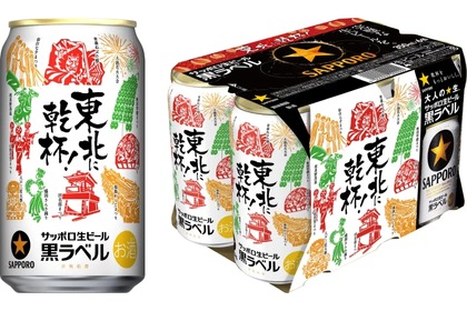東北の夏祭りをデザイン！サッポロ生ビール黒ラベル「東北応援缶」発売 画像
