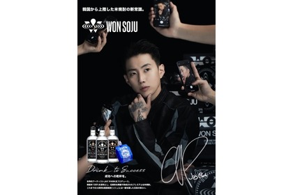 【韓国でバク売れ！！】今注目の新しい米焼酎「WON SOJU」がドン・キホーテで販売 画像