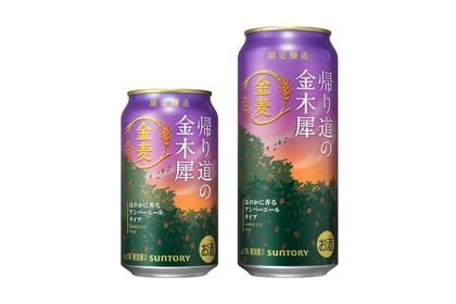 【まだ夏だけど...】秋の夕暮れを意識した芳醇なビール！？「金麦〈帰り道の金木犀〉」が秋季限定で新発売 画像