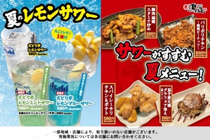 【ミント×レモンサワーとか美味すぎるだろ...】人気居酒屋・夏の期間限定メニューが気になりすぎる 画像