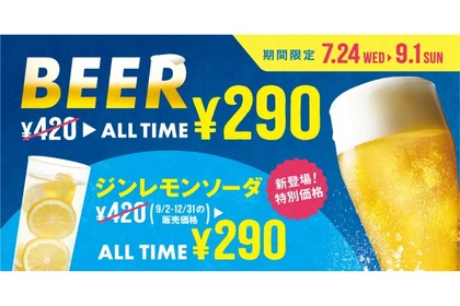 【ハンバーガーをつまみに酒が飲めるぞ！】ビール1杯290円！「フレッシュネスバーガー」お得なキャンペーンが魅力的すぎる 画像