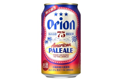 【今、人気のクラフトビールスタイル！？】超トロピカル「オリオン 75BEER AMERICAN PALE ALE」が限定発売 画像