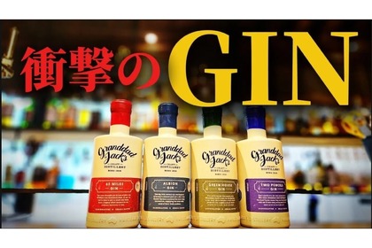 【人気お酒YouTuberも大絶賛】Amazonランキング1位！オーストラリアのクラフトジン「Granddad Jack's 65マイルズ ジン」が販売 画像