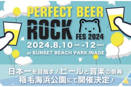 【え！？参加費無料の音楽×ビールフェスだと！？】