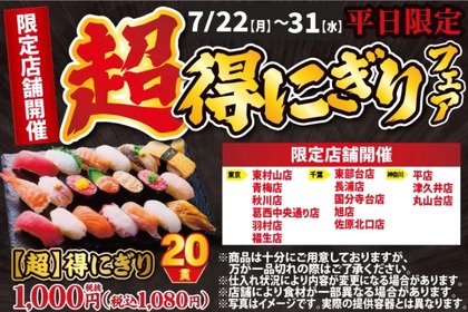 【寿司20貫がたったの1,000円だと！？】安すぎる...。超お得な寿司フェアを見逃すな！ 画像