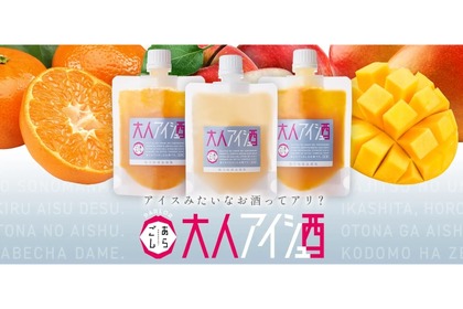 【凍らせて楽しむ“アイス酒”が美味そうすぎる...】夏に飲みたい果実リキュール！凍らせて楽しむ「大人アイシュ」販売 画像