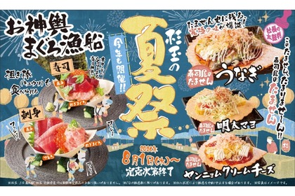 【海鮮山盛りの“お神輿まぐろ漁船”がお得すぎる！】人気の“寿司居酒屋”で贅沢な屋台飯！！「杉玉の夏祭」が気になりすぎる 画像