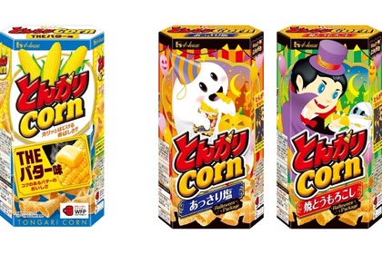 【濃厚バターとか...最高おつまみスナックだろ！！】新フレーバー「とんがりコーン」＜THEバター味＞& ハロウィーン商品発売！ 画像