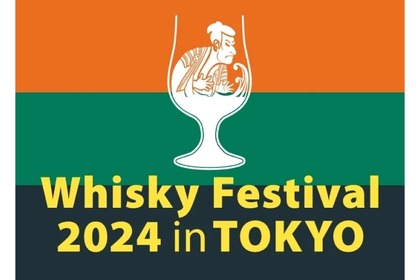 【すべてのウイスキーファンに捧ぐ注目イベント！】「ウイスキーフェスティバル2024 in 東京」開催 画像