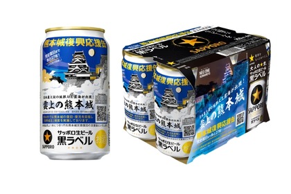 【売り上げ1本につき1円の寄付になるビール】累計寄付金額6,121,512円！サッポロ生ビール黒ラベル「熊本城復興応援缶」発売 画像
