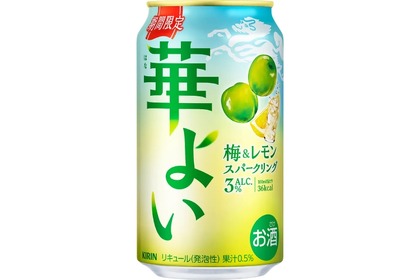 【これは旨そう！レモン×梅の軽やかなチューハイ】「キリン 華よい 梅＆レモンスパークリング（期間限定）」発売 画像