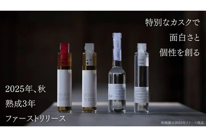 【ウイスキー好き必見の“樽ファンディング”！？】「日光街道 小山蒸溜所」ファーストリリース！品質向上を目指すクラファン開始 画像