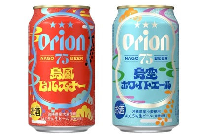 【沖縄らしいクラフトビールがさら美味しくなった！】リニューアル！「島風ピルスナー」「島空ホワイトエール」発売 画像