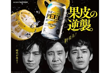 【これは気になる！ビール好きに向けた新感覚“レモンピールサワー”】「THE PEEL〈レモン〉」発売 画像