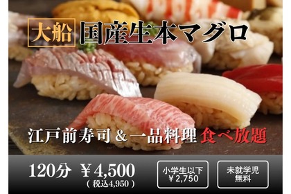 【激安！本格江戸前寿司食べ放題が4500円！】飲み放題も追加可能！涛司_TOJI 大船店「120分本格寿司食べ放題」実施 画像