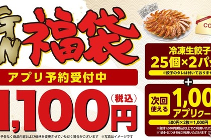 【GWにお得な福袋！クーポンが付いて実質ほぼタダじゃん！？】「丸源ラーメン」がGW福袋発売！冷凍生餃子50個と1000円分クーポンが付いてくる！ 画像