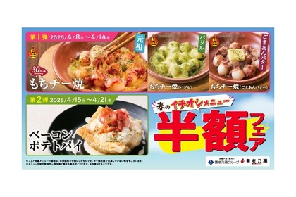 【人気居酒屋の新メニューが半額で楽しめる！】「春のイチオシメニュー半額フェア」養老乃瀧で開催 画像