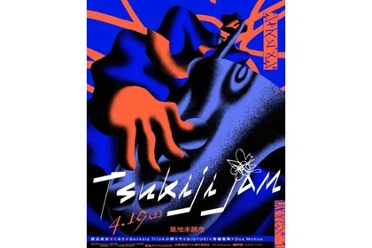 【食とJAZZとウイスキーのフェスティバル！】「築地JAM 2025」が築地本願寺で開催 画像
