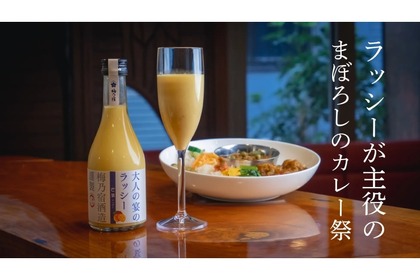 【カレーに合う！ラッシーのお酒！！】