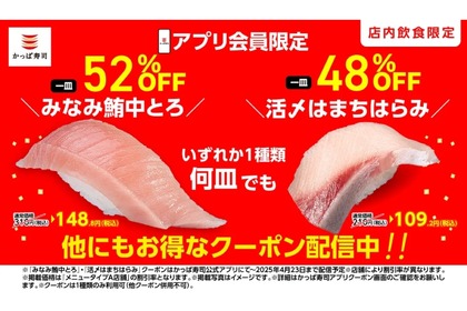 【激安！中トロが100円台！？何皿でもお得なキャンペーン】