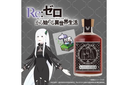 【エキドナの茶会を自宅で再現！？】『強欲の魔女』紅茶リキュールが遂に発売 画像