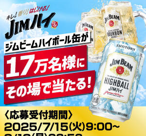 7/15～8/18 毎日挑戦可能！サントリーが最大17万人に無料ハイボール配布 画像