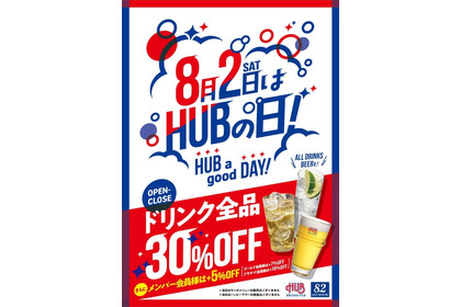 【HUB】8/2「ハブの日」セール！SNSでは待望の声＆落胆するコメントも？ 画像