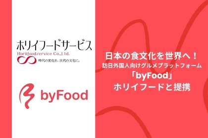ホリイフードサービス、訪日外国人向けグルメプラットフォーム「byFood」を全店舗導入へ 画像