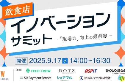 飲食店の「現場力」向上を支援するオンラインイベント開催 ポールトゥウィン 画像