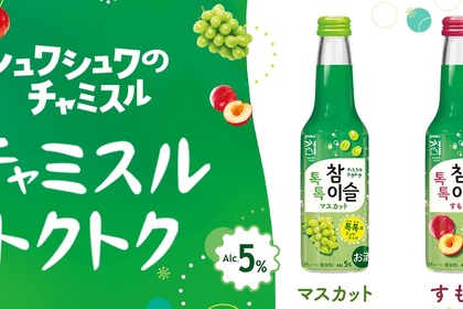【世界初の新シリーズ「チャミスルトクトク」！】SNSでも話題のシリーズがリニューアル 画像