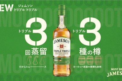【3回蒸留×3種の樽！】アイリッシュウイスキー・ジェムソン新商品「ジェムソン トリプル トリプル」発売 画像