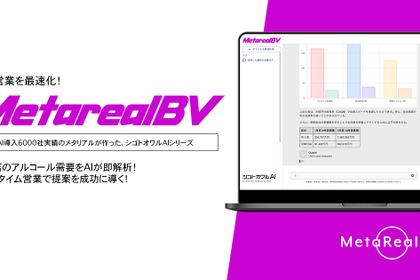 飲食店向けの需要予測AIエージェント「Metareal ビバレッジデマンド」ロゼッタ提供 画像
