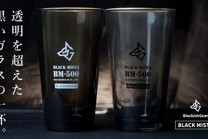 【存在感を放つ「黒の美学」を体現したパイントグラス】「BLACK MISTA」のクラファンがスタート 画像