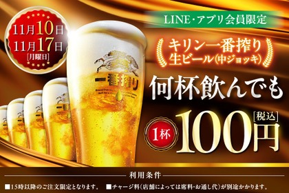 魚民や目利きの銀次などで生ビールが100円に！11/10と11/17にキャンペーン実施 画像