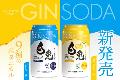 【鳥取の「白兎ジン」の魅力を手軽に・爽やかに楽しめる！】新シリーズ「白兎ジンソーダ」「白兎ジンソーダ 柚子」が発売 画像