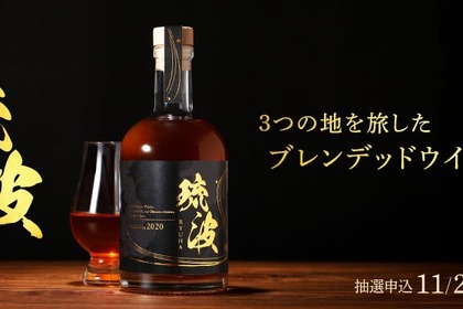 【スコットランド×神戸×沖縄！】3つの地を旅したブレンデッドウイスキー「琉波 -RYUHA-」販売 画像