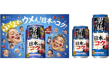 【和を追求した限定の「男梅サワー」！】唯一無二の「サッポロ 男梅サワー 日本のコク」発売 画像