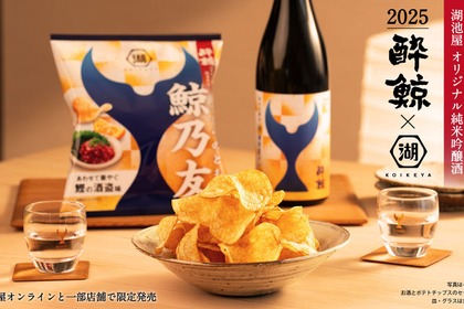 【専用の日本酒×専用のポテチ！最強のペアリングセット】「鯨乃友 あわせて旨みが華やぐセット」数量限定で販売 画像