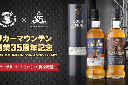 【特別なアニバーサリーボトル！】「ロッホローモンド17年 1stフィル ミズナラカスク フィニッシュ Y’sカスク」販売 画像