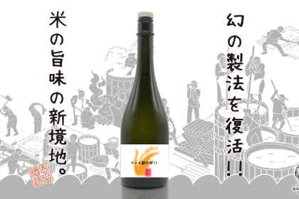 【Makuake達成率300%突破！幻の製法で造る酒】新ブランド「米の恩返し」がネクストゴールに向けた取り組みを開始 画像