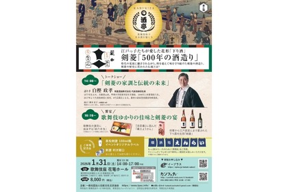 【トークショーに懇親会...お土産にはボトルと猪口！】日本酒「剣菱」尽くしの「第二回歌舞伎座酒亭」が開催 画像