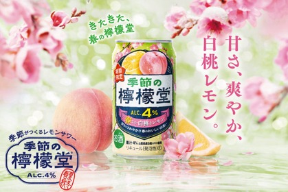 【大好評の春限定フレーバー！今年も登場】「季節の檸檬堂 春こい白桃とレモン」が発売 画像