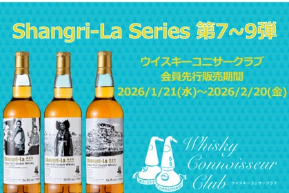 【今から50年前の写真を採用！】「ウイスキーコニサークラブ」会員優先のオリジナルウイスキー3種が販売 画像