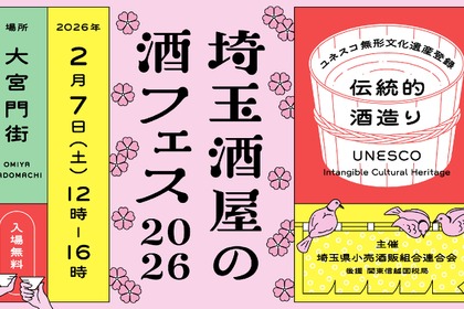 【埼玉の酒屋・酒蔵が集結！特別な一杯を購入・体験】大宮門街で「埼玉酒屋の酒フェス 2026」開催 画像